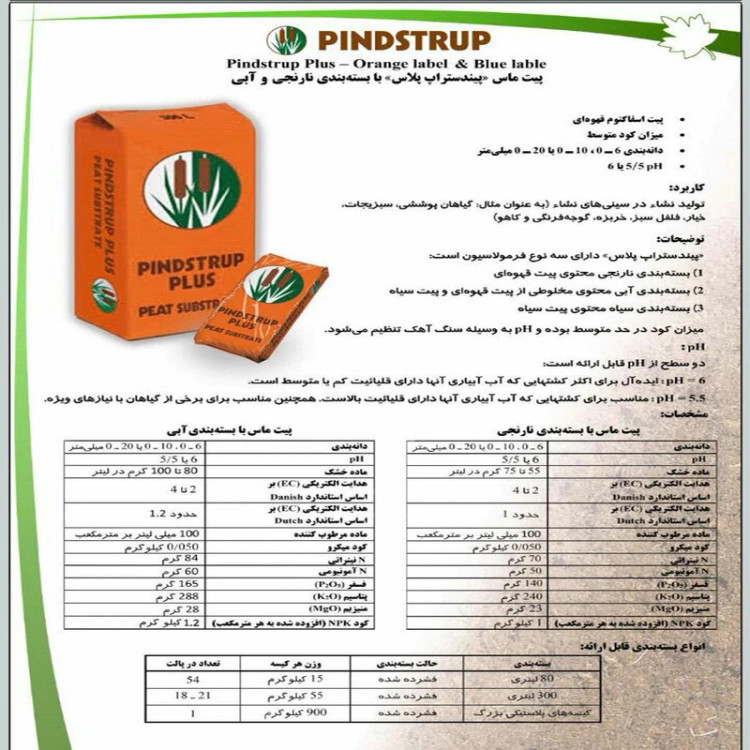 پیت ماس پینداستراپ مدل پلاس حجم 300 لیتر