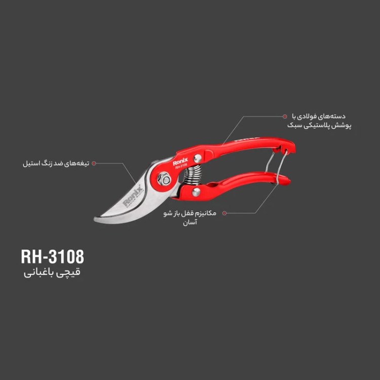 قیچی باغبانی رونیکس کد RH-3108 مدل 1